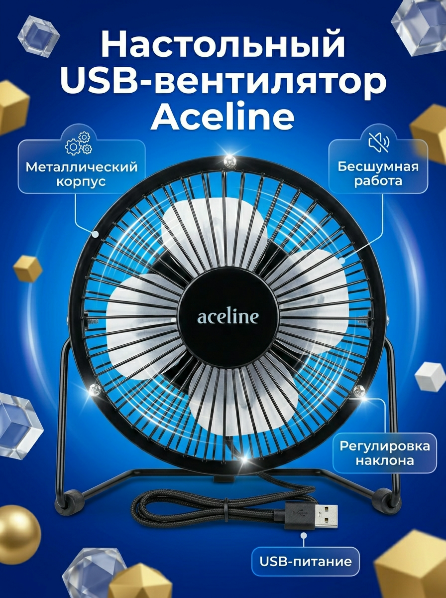 Карточка USB-вентилятора для маркетплейса сгенерированная ИИ